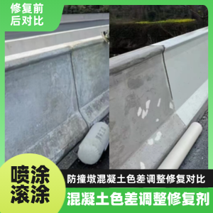 怀化工程人必看！混凝土色差“面子难题”，一招修复不返工